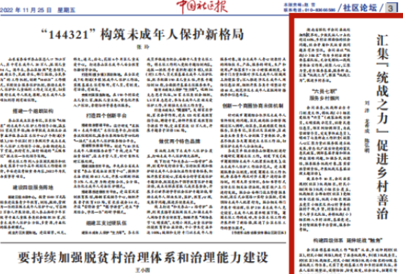 《中国社区报》：汇集“统战之力” 促进乡村善治