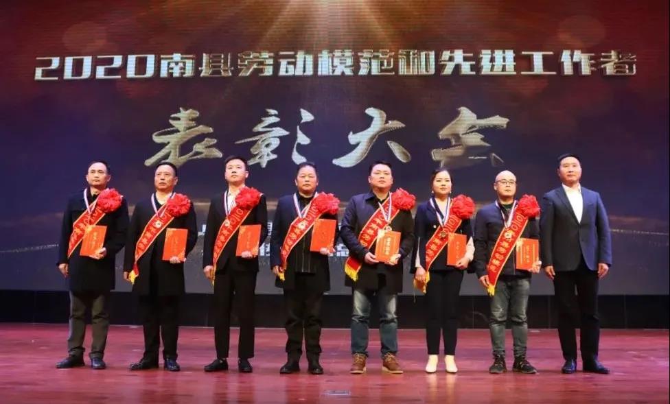 南县隆重表彰劳动模范和先进工作者