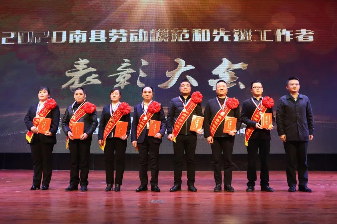 南县隆重表彰劳动模范和先进工作者