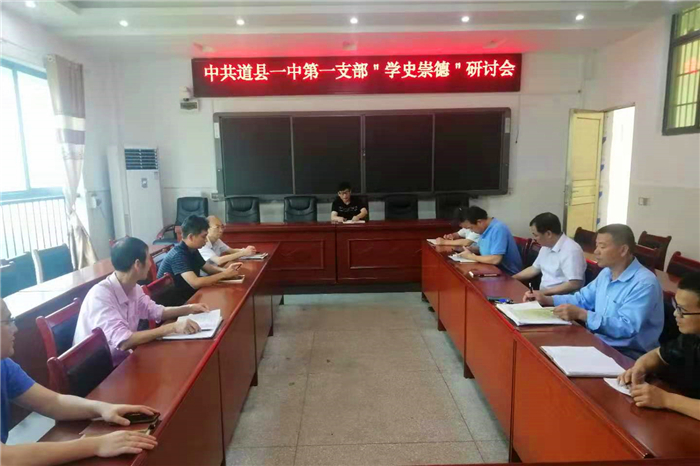 道县一中:学史崇德 践行育人初心