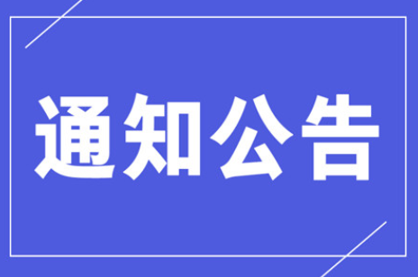 更多>通知公告中秋,国庆假期将至 出行前如何查看各地最新防疫政策