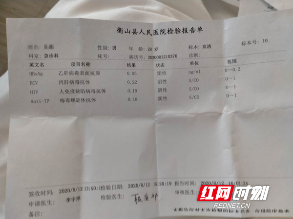 张丰在衡山县人民医院的检测报告单.