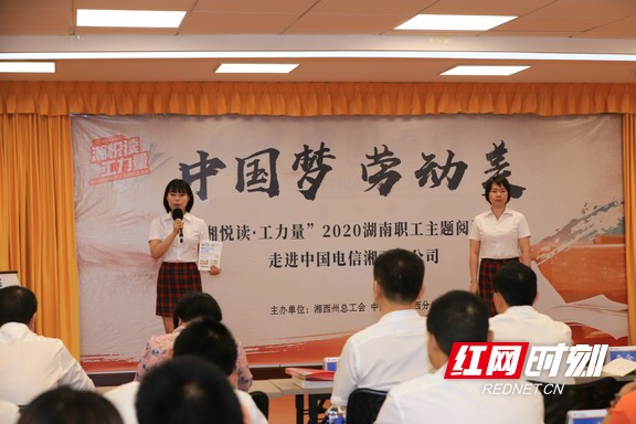 湘西州总工会举行"中国梦,劳动美"主题读书月分享活动