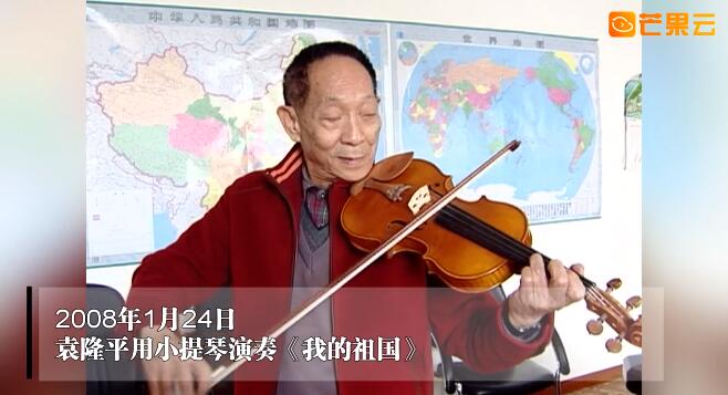 听袁隆平小提琴版我的祖国重温人民科学家的赤子心