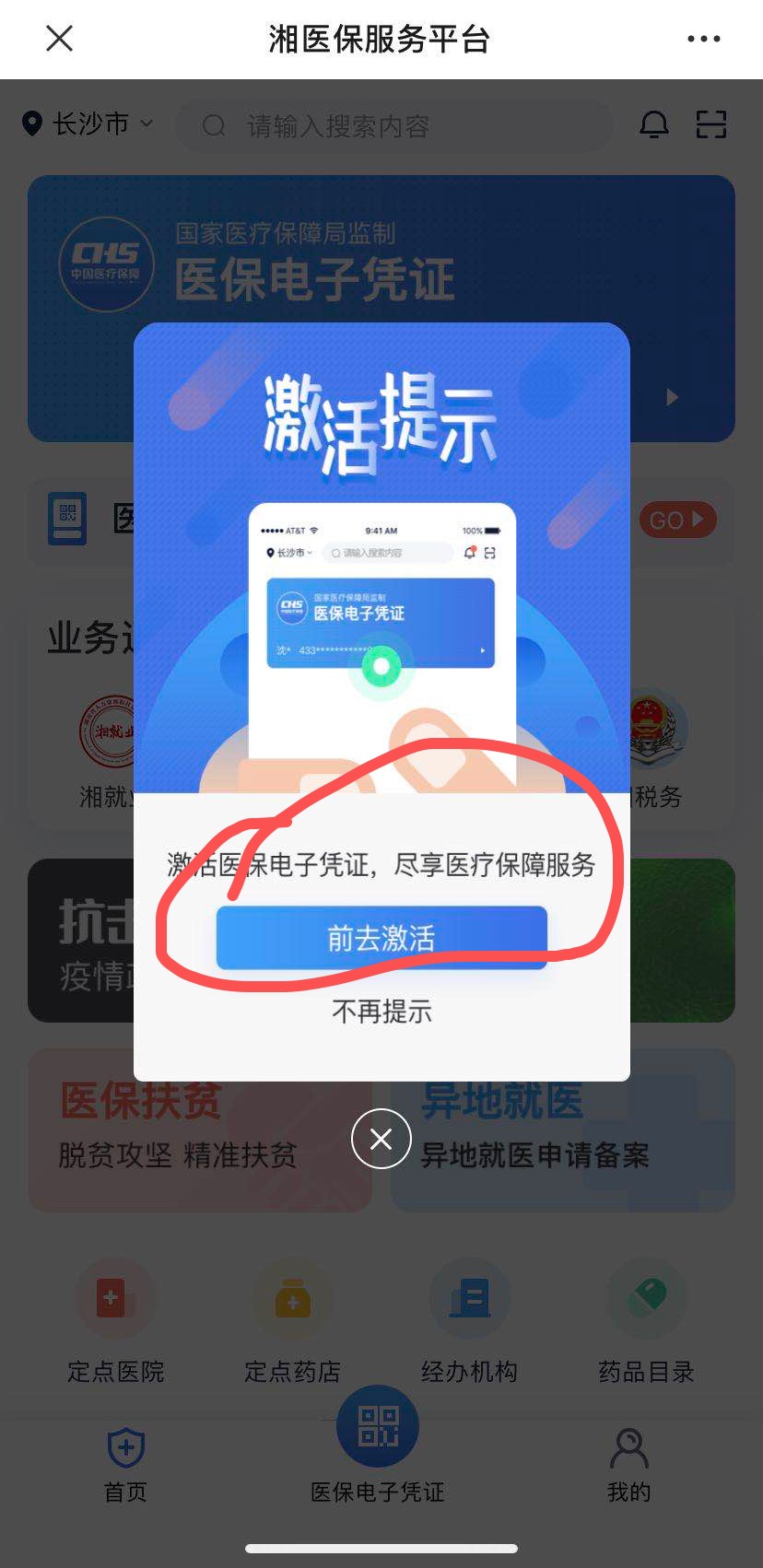 湖南人 快来领取你的医保电子凭证