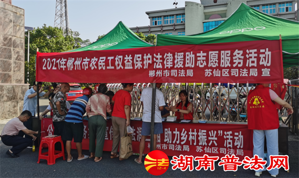 法润三湘,助力乡村振兴:郴州市苏仙区司法局开展公共法律服务集中宣传