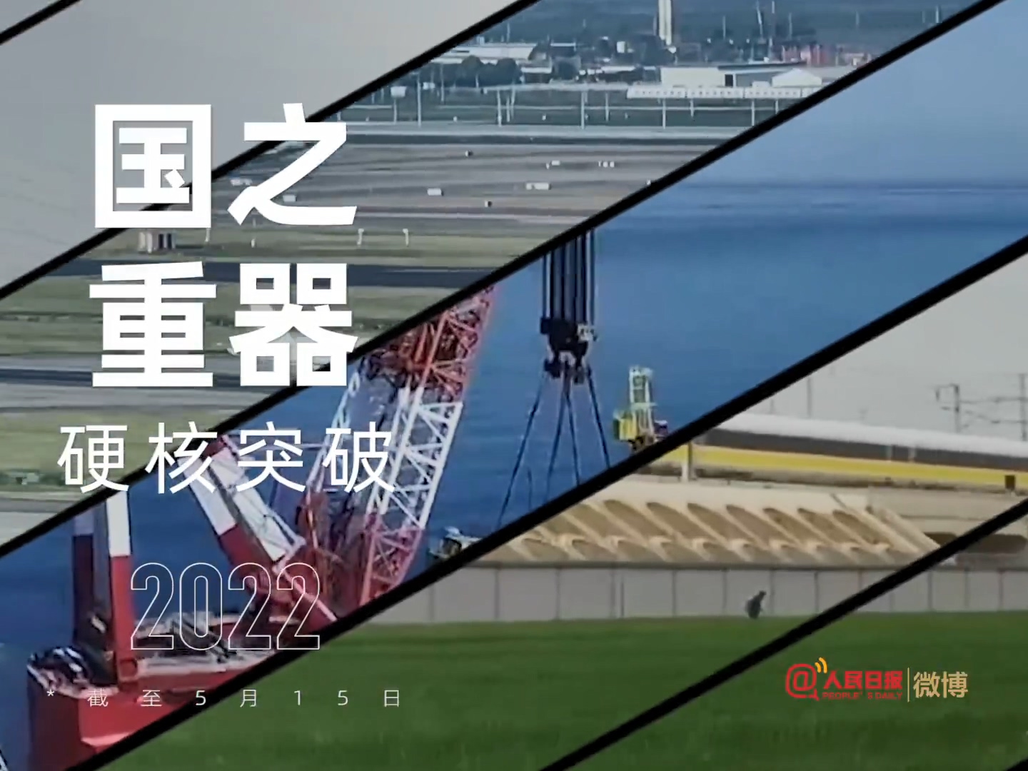 燃这些国之重器又有硬核好成绩