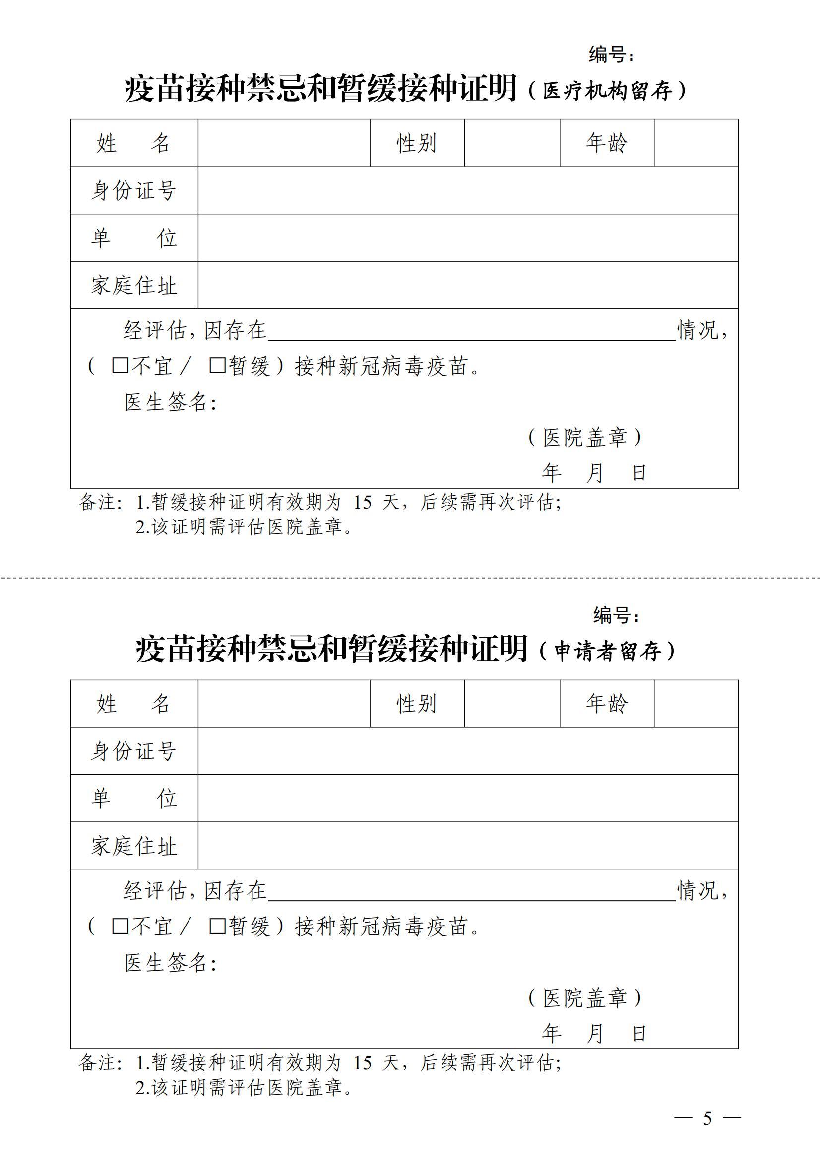 新闻中心 时政要闻 正文 附件:疫苗接种禁忌和暂缓接种证明 宜章县委