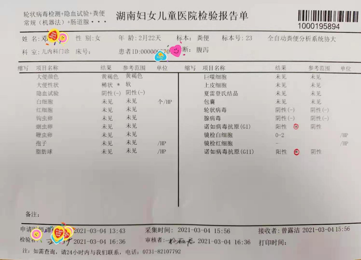 医院文集 湖南妇女儿童医院 正文辅助检查结果:粪便常规(机器法:大便