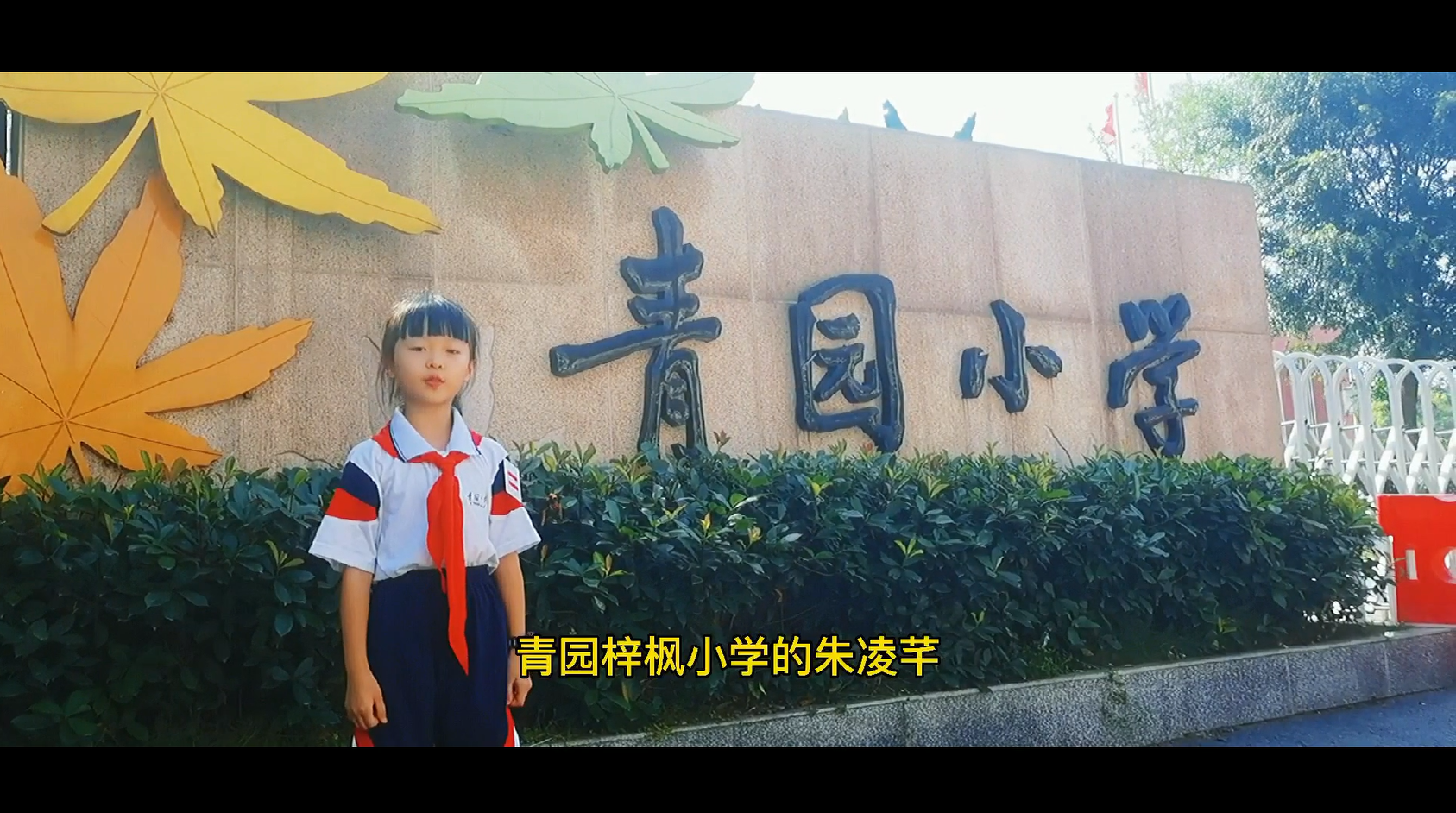 "湖南少年讲述湖南故事—长沙市天心区青园梓枫小学朱凌芊讲述毛泽建