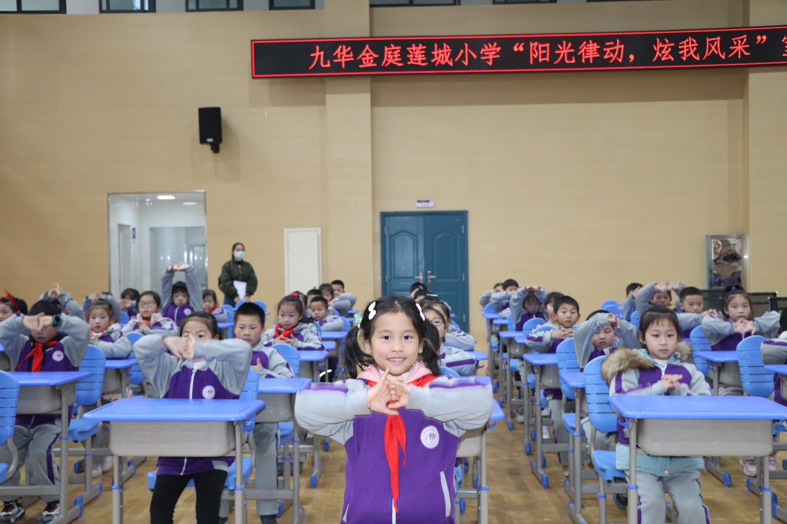 九华金庭莲城小学开展"阳光律动,炫我风采"室内操比赛