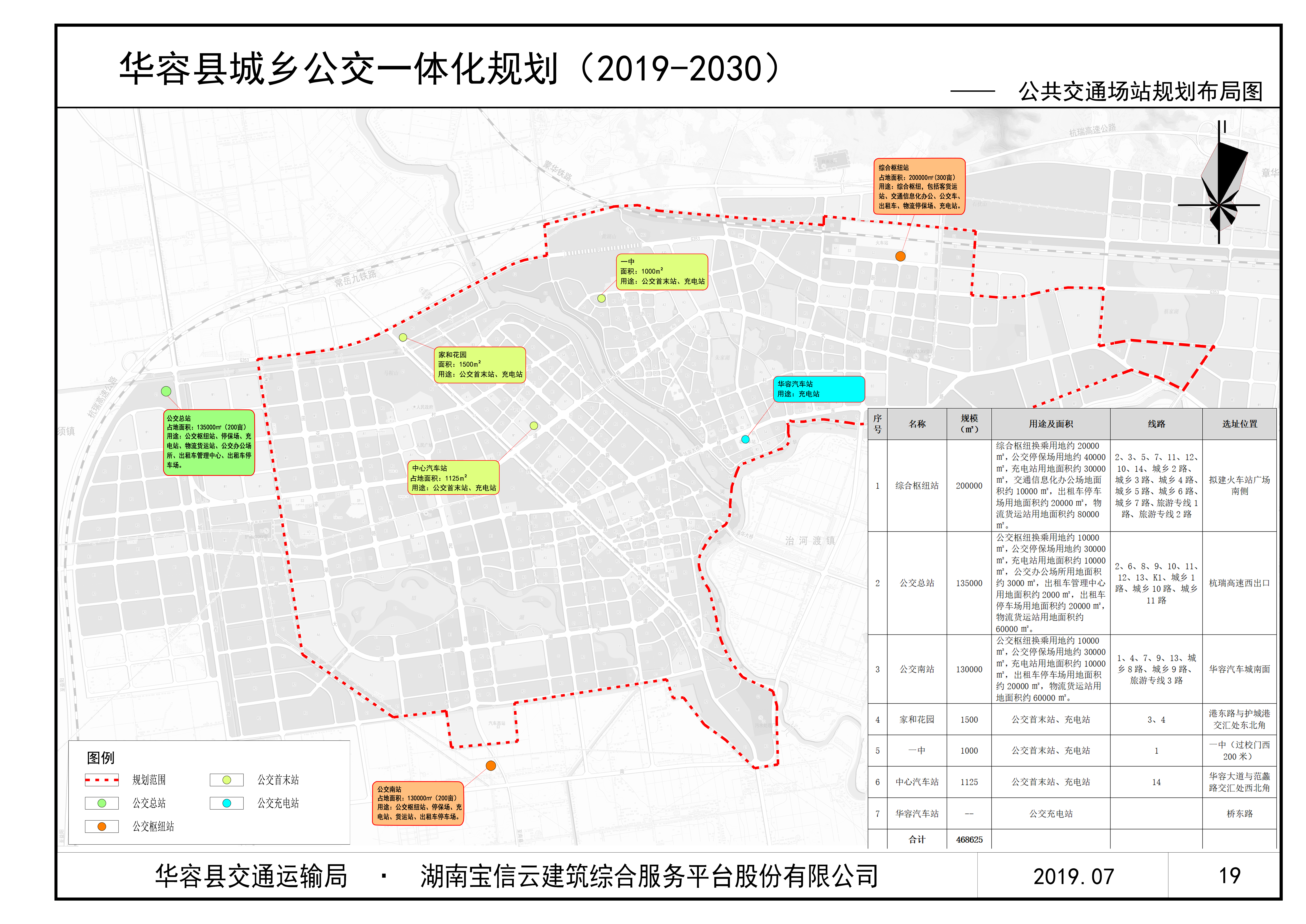 华容县将新增多条公交线路城乡客运一体化规划征求意见稿来了