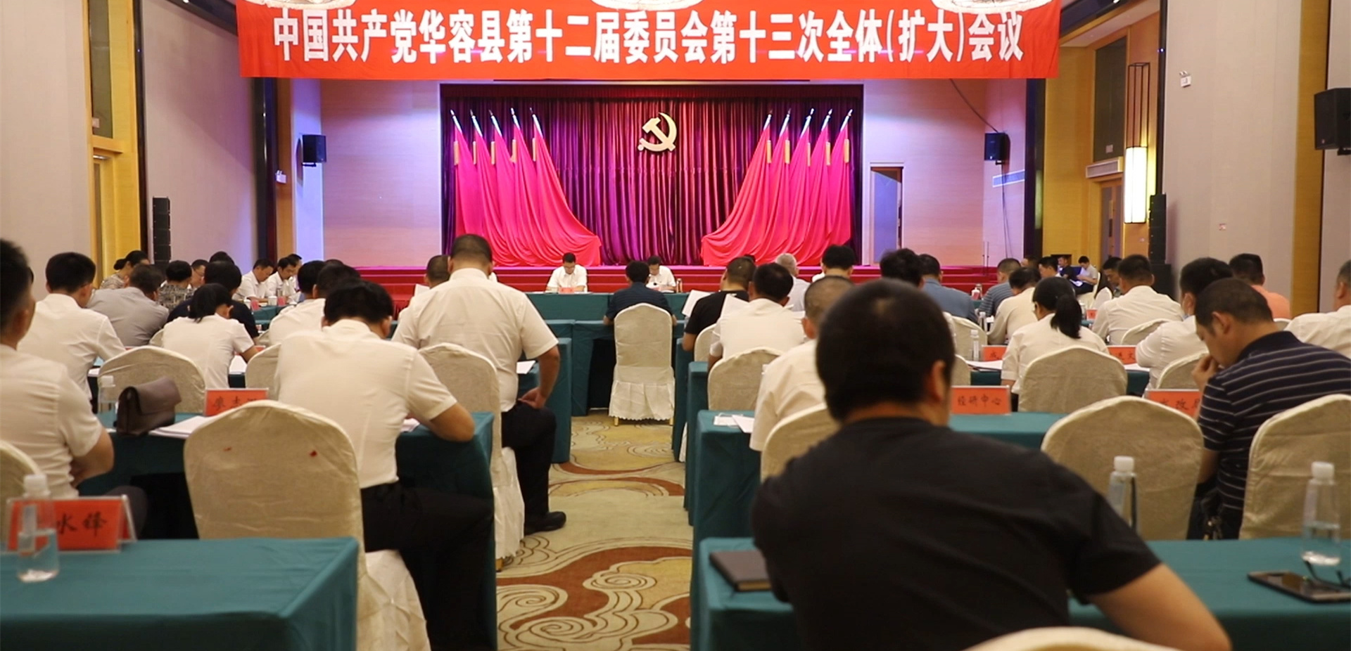 中共华容县第十二届委员会第十三次全体(扩大)会议召开