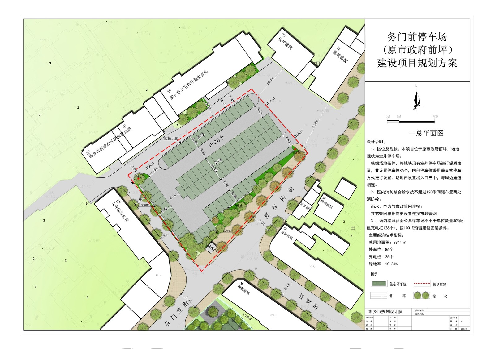 "务门前停车场(原市政府前坪)建设项目规划方案"公示公告