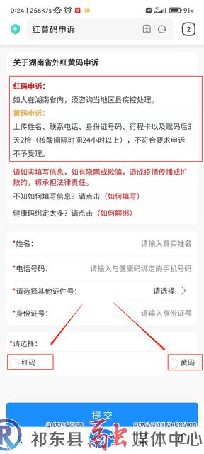 上传姓名,联系电话,身份证号码,行程卡即可;黄码(人不在湖南省内且非