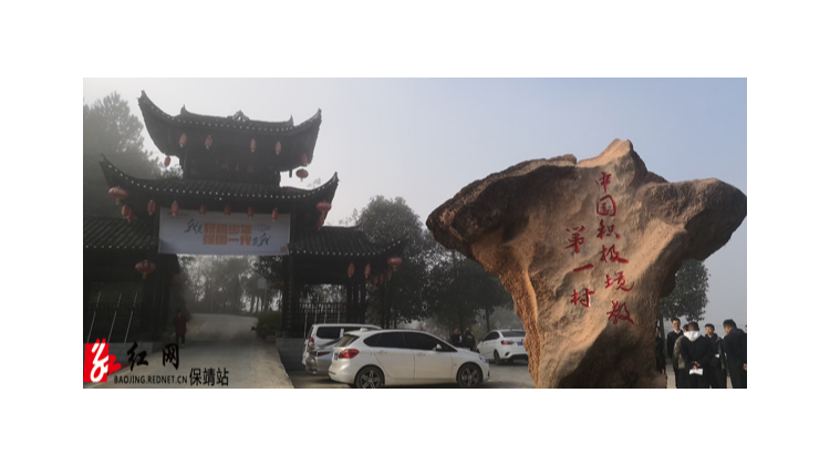 保靖:中国积极境教第一村落户陇木峒