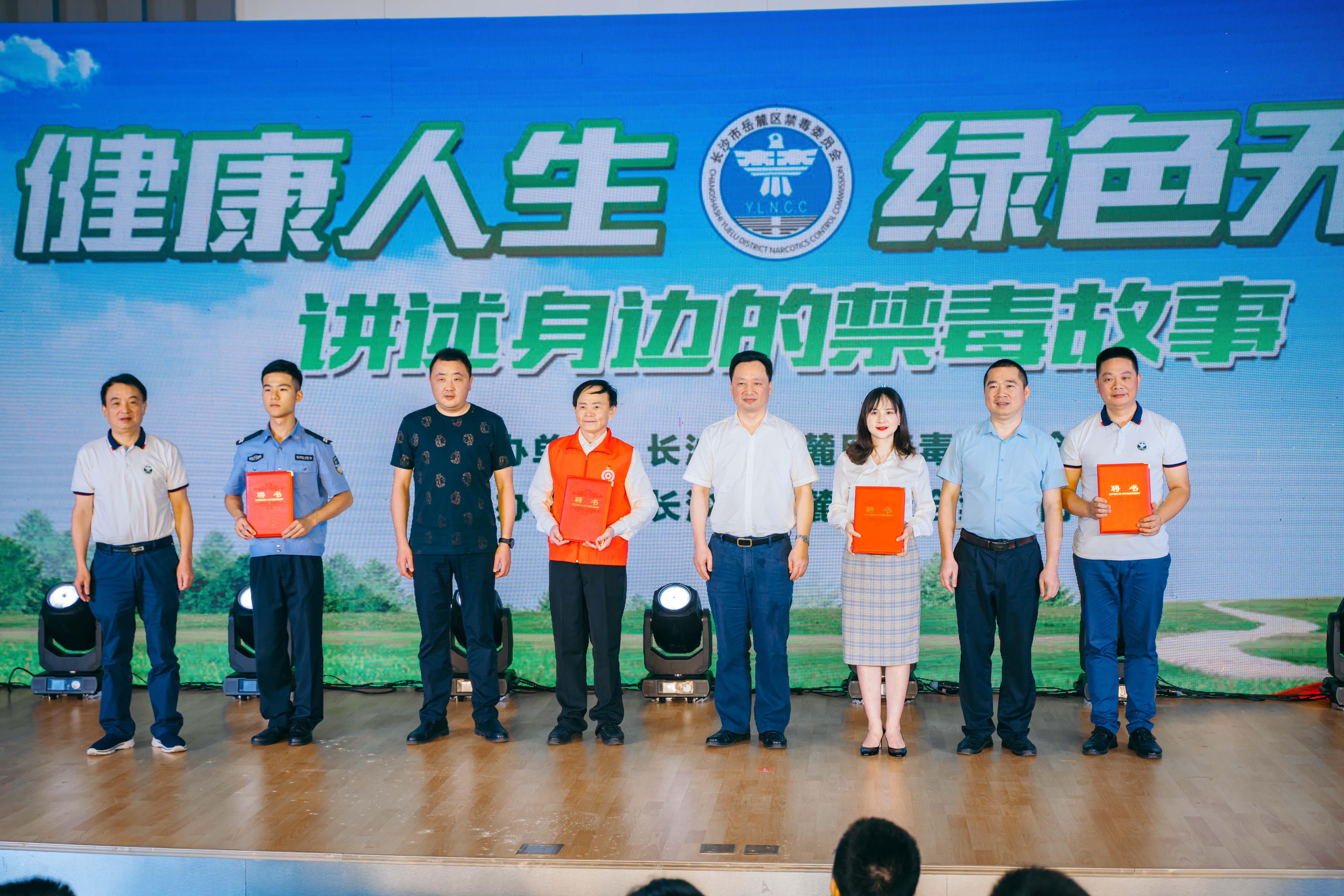 活动现场,岳麓区禁毒委聘请邹欣宇,范志明,肖磊,陈勇刚为岳麓区禁毒