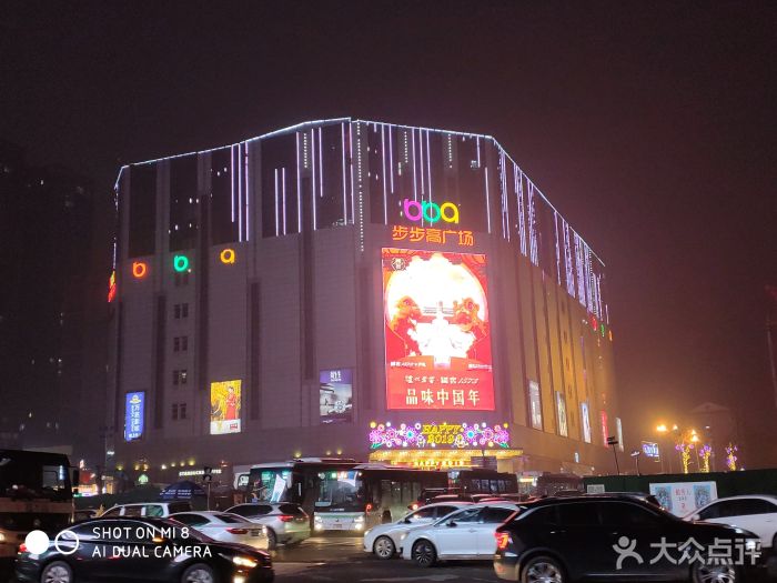 十佳拾美(特色卖场)步步高广场金星店