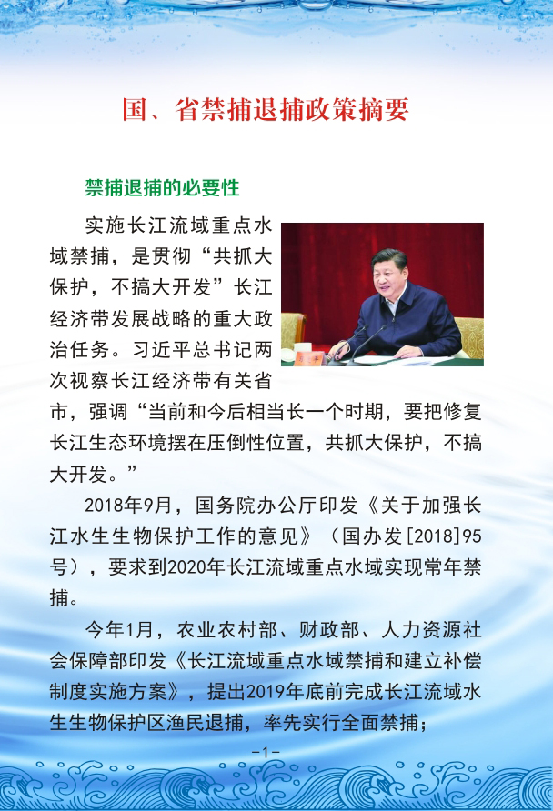 国,省禁捕退捕政策摘要——洣水茶陵段禁捕工作宣传