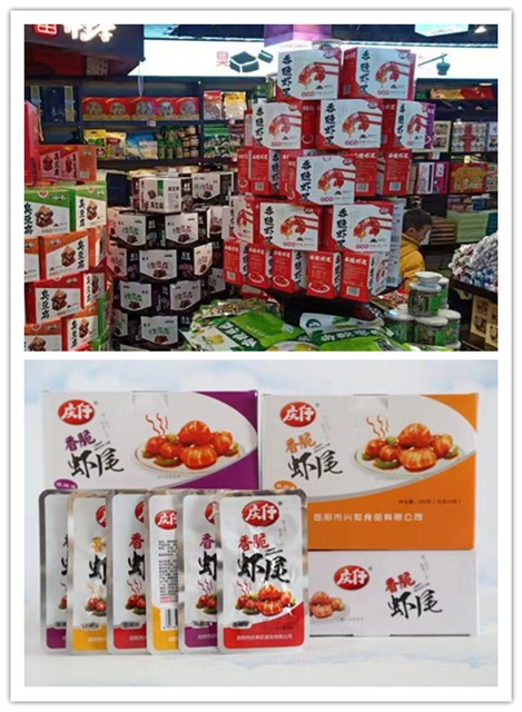 岳阳兴和食品有限公司是一家生产休闲食品的企业,主要品牌有庆仔,家湘