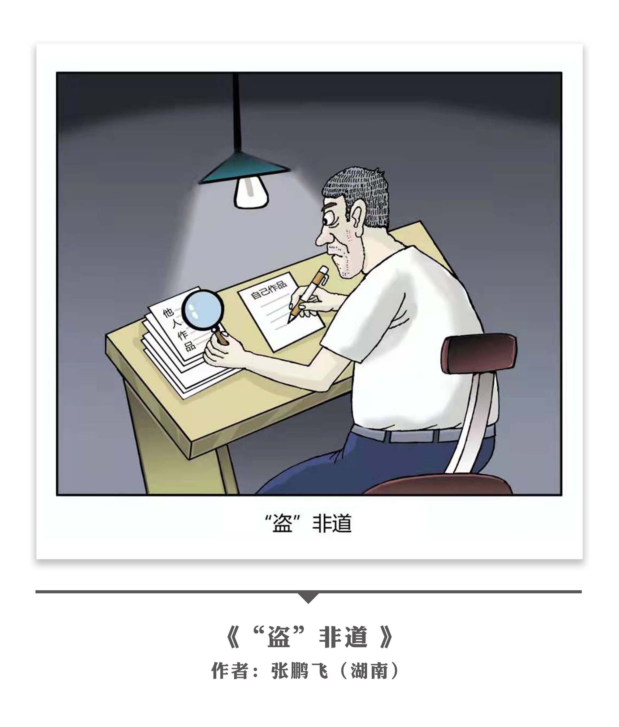 湖南省文联"知识产权保护漫画,艺术设计主题创作"作品