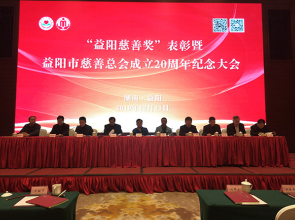  湖南华莱荣获“十佳慈善集体”荣誉称号