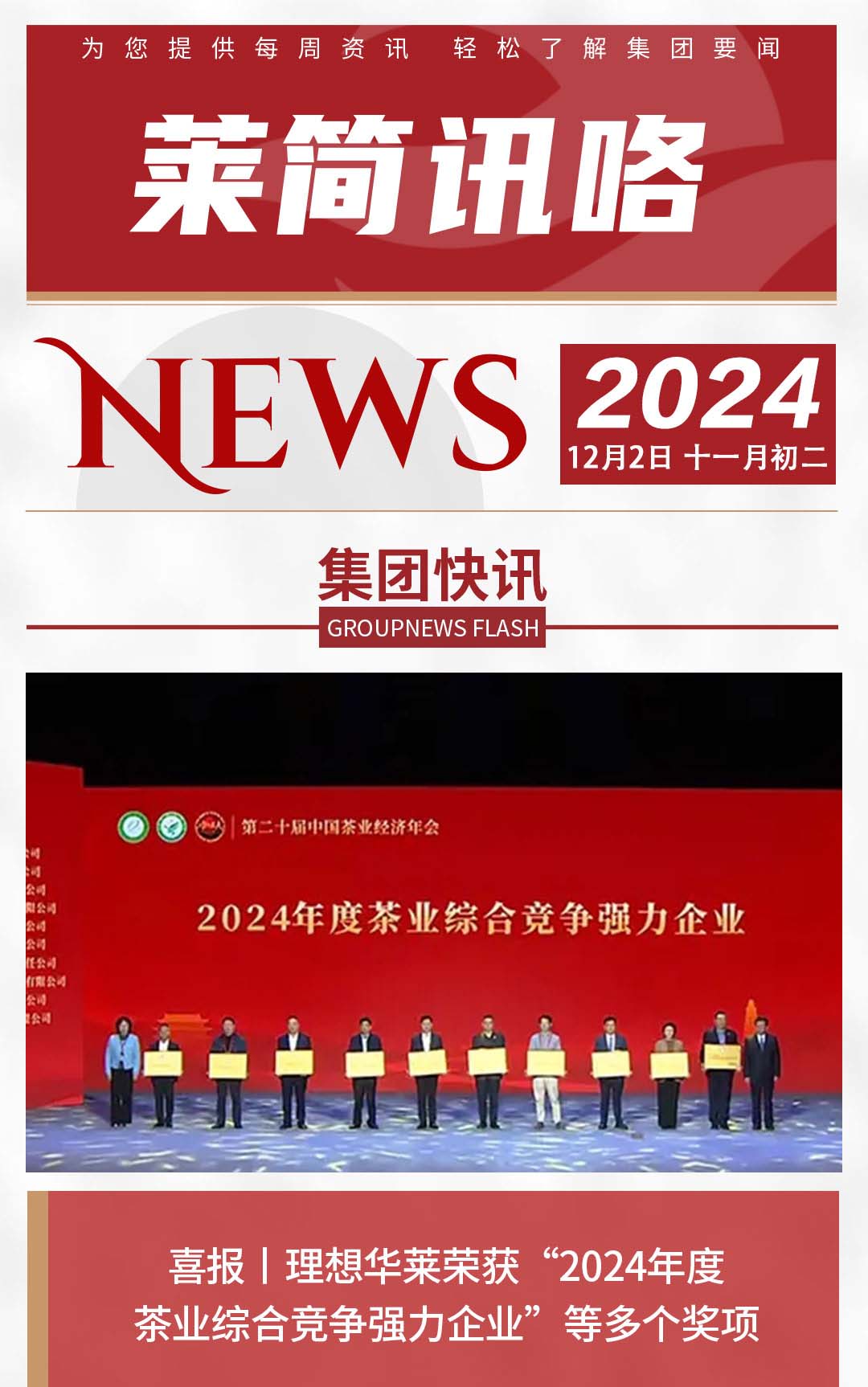 莱简讯咯202405_01.jpg