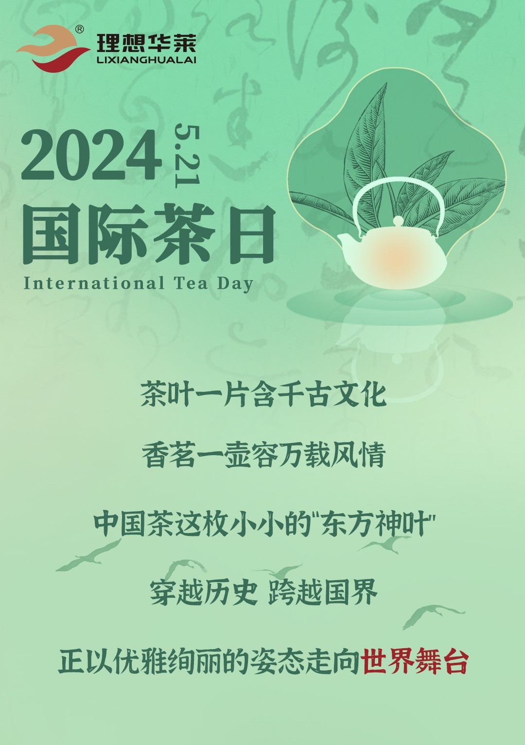 国际茶日_01.jpg