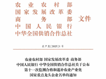 喜报丨理想华莱旗下企业再度入选农业产业化国家重点龙头企业