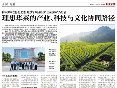 新京报丨探索黑茶国际化之路 理想华莱的产业、科技与文化协同路径