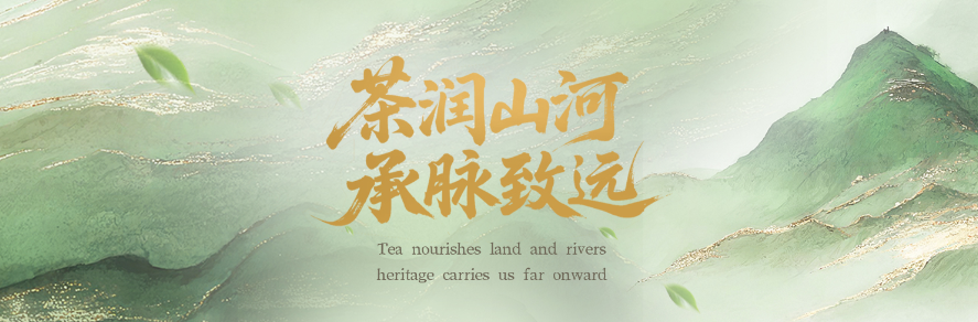 一周饮茶时光｜茶润山河，承脉致远，好好喝茶，不负时光