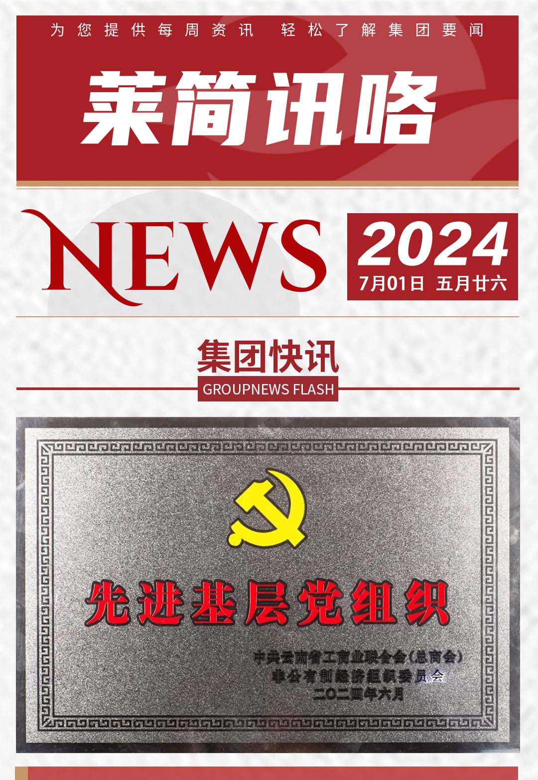 莱简讯咯202405_01.jpg