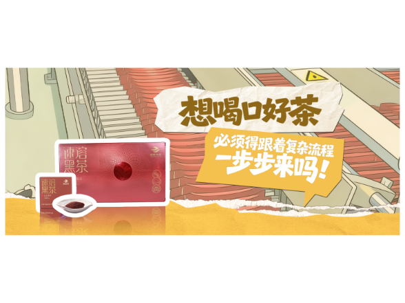 理想华莱速溶茶：科技赋能的黑茶新体验