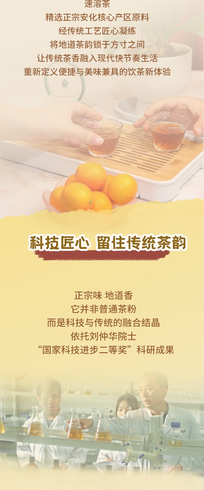 视频工具流长图-速溶茶2_03.jpg