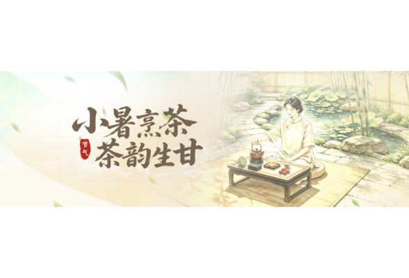 24节气品茶｜小暑之甘，藏在安化黑砖茶的绵长回甘里