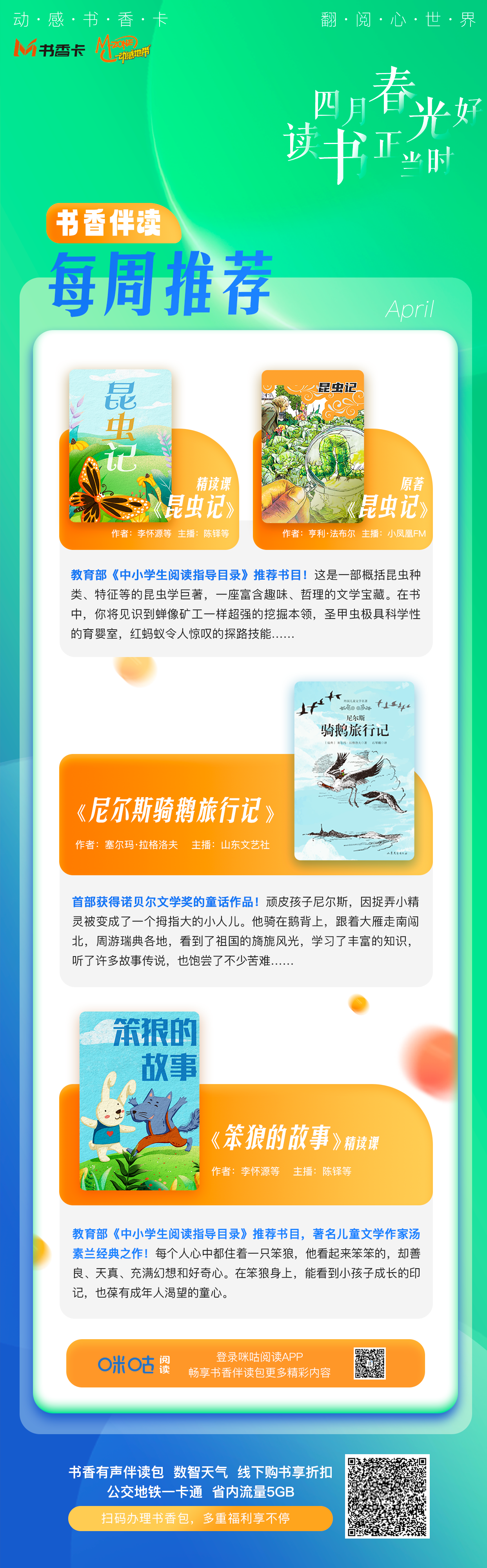 书香卡周推海报第一期.png