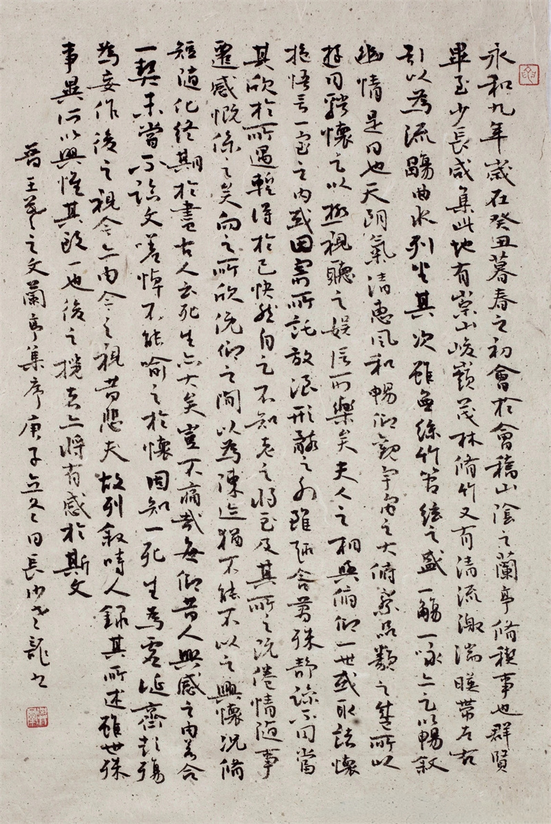 兰亭集序 行书 40X70 Cm 龙育群_副本.jpg