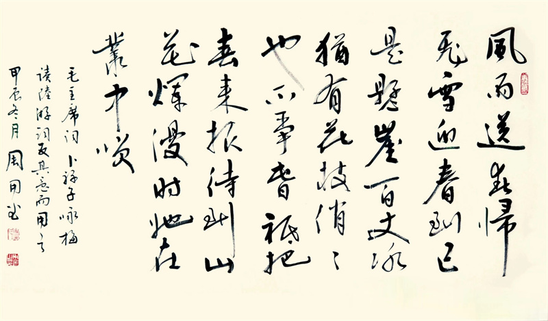 卜算子／咏梅 行书 120X60 Cm 周用金_副本.jpg