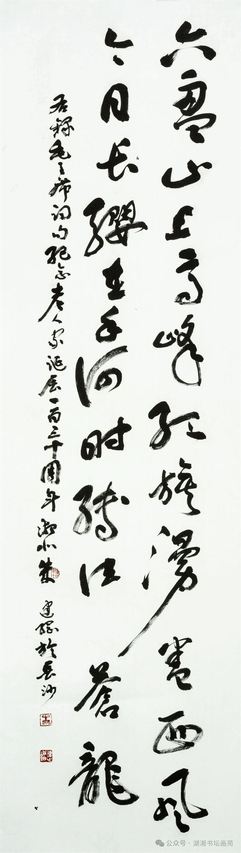 毛主席诗句 草书 90X260 Cm 朱建纲_副本.jpg