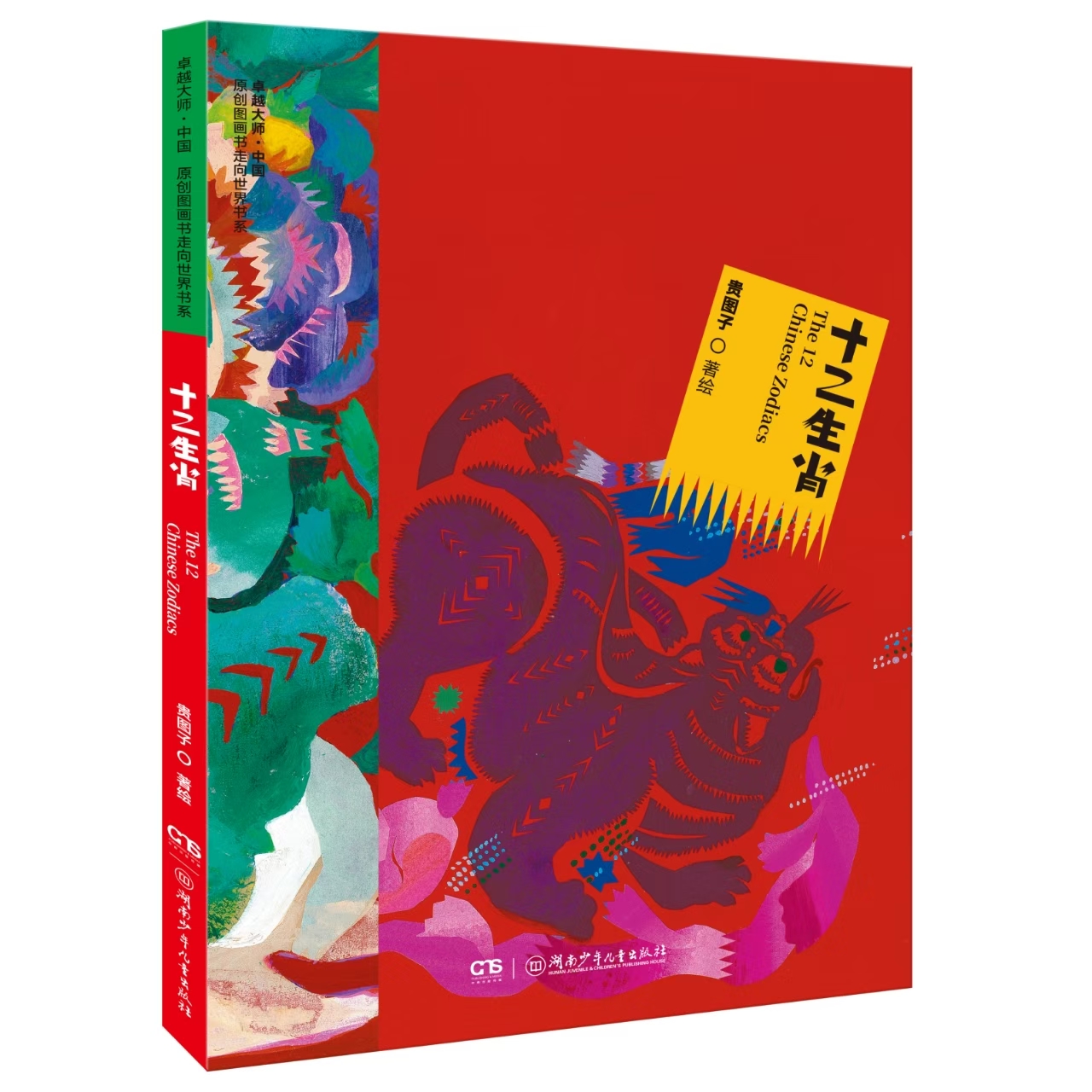 十二生肖.jpg 十二生肖.jpg