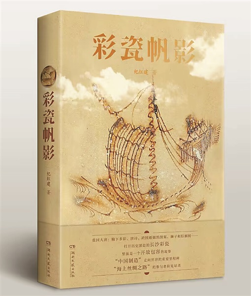 《彩瓷帆影》.png 《彩瓷帆影》.png