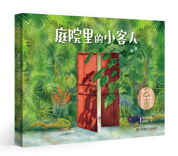 庭院里的小客人.jpg 庭院里的小客人.jpg