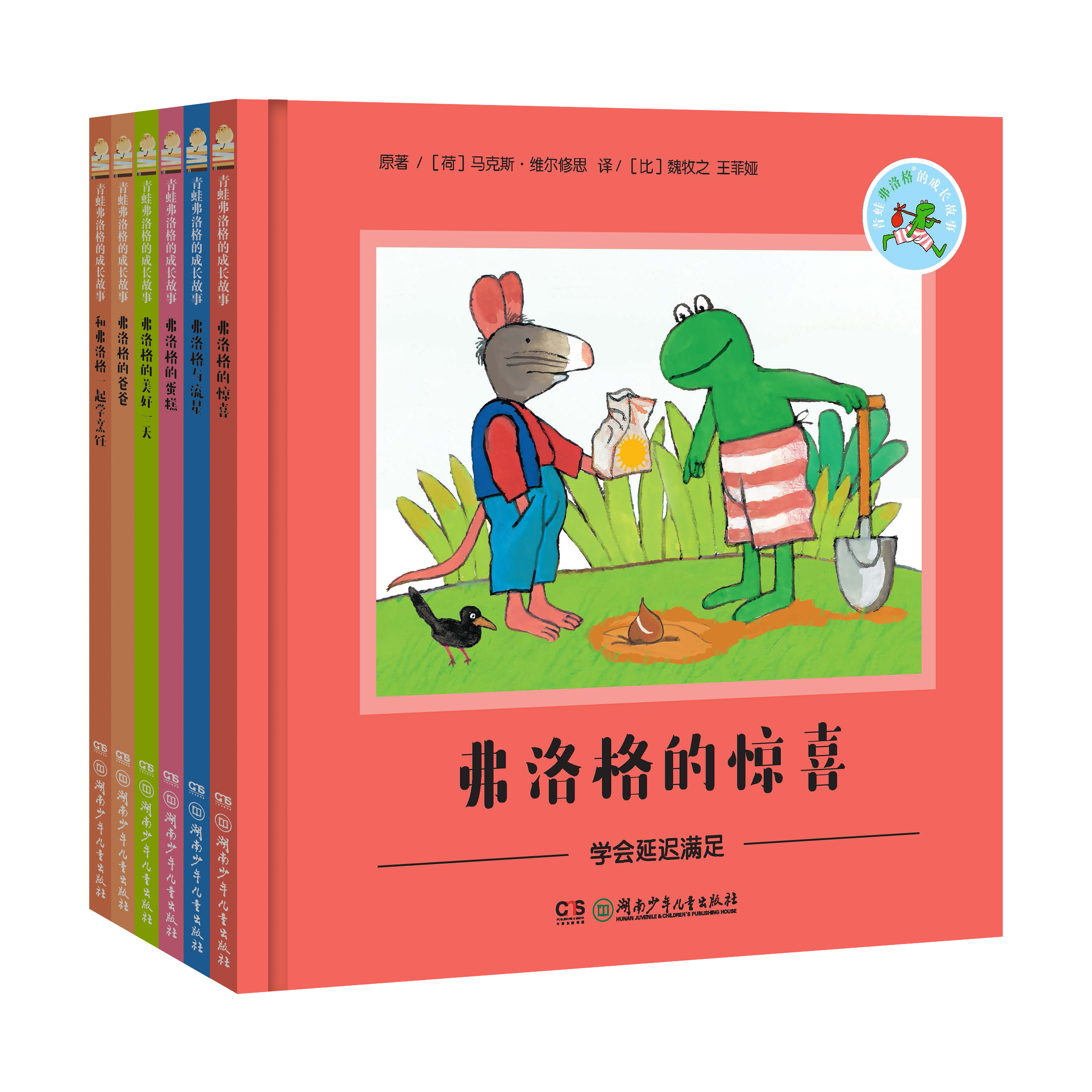 青蛙弗洛格的成长故事.png 青蛙弗洛格的成长故事.png