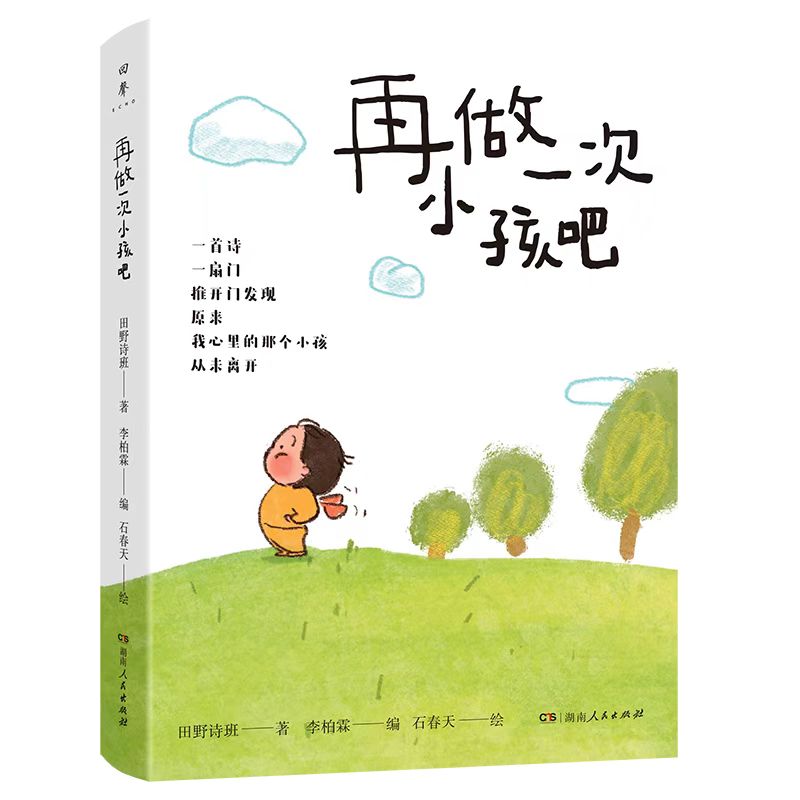 再做一次小孩吧.jpg 再做一次小孩吧.jpg