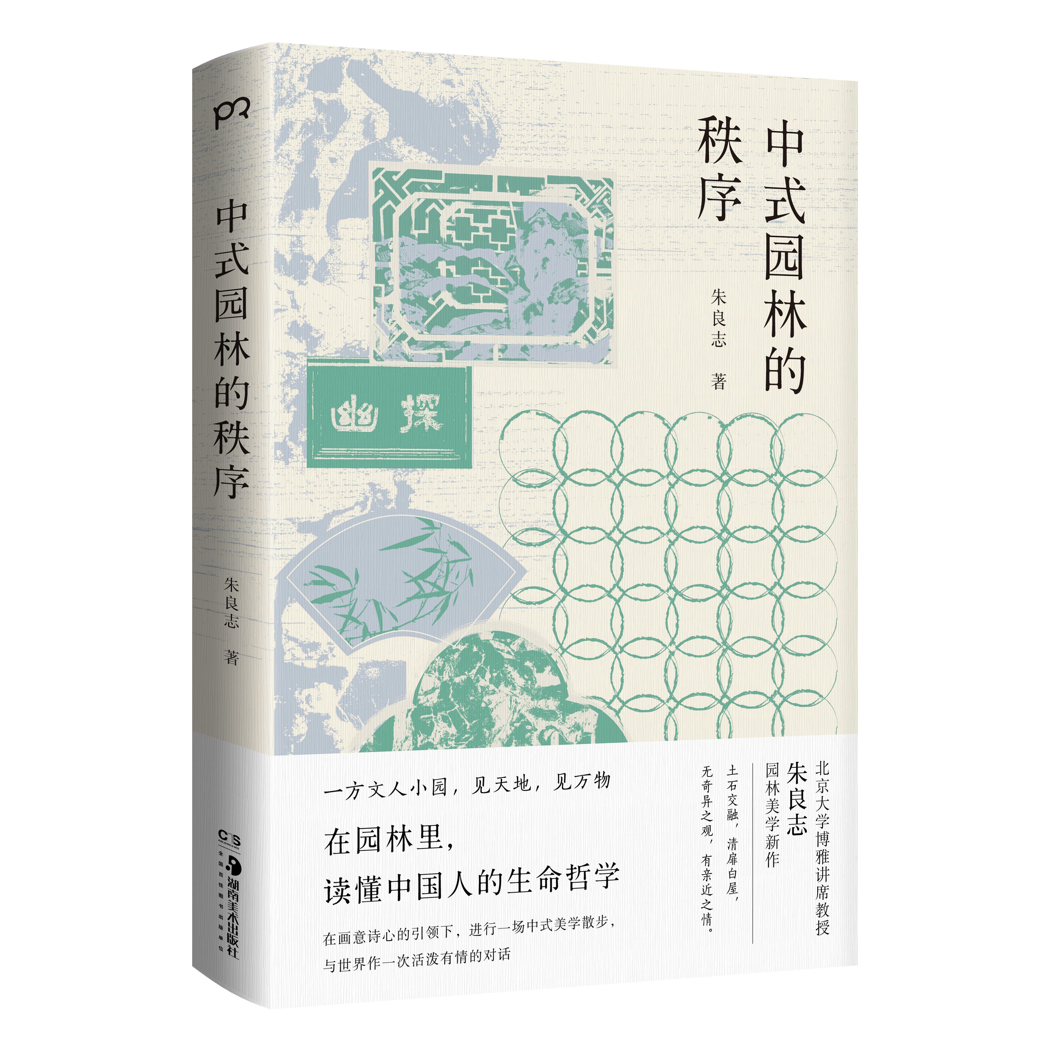 中式园林的秩序 立体书+书腰.jpg 中式园林的秩序 立体书+书腰.jpg