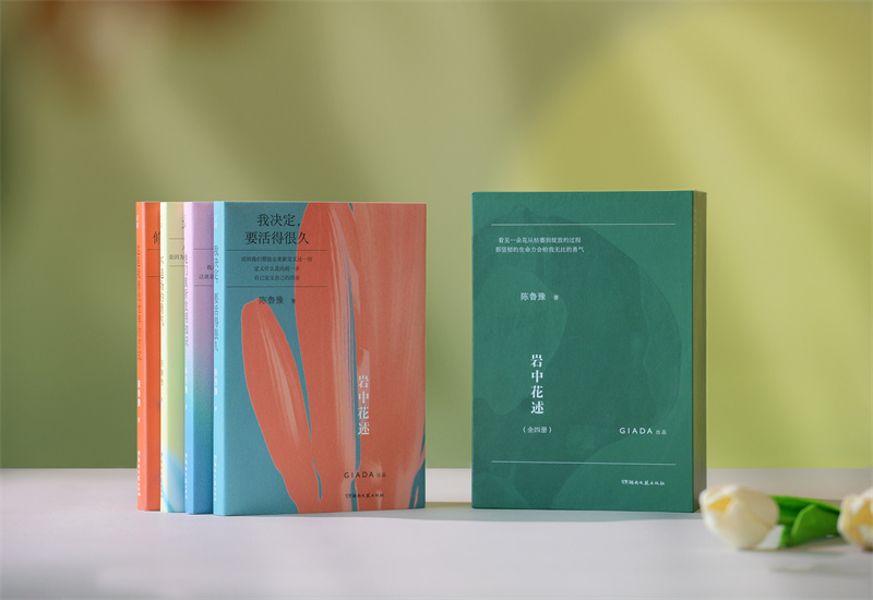 《岩中花述》(全四册)实拍图4.jpg 《岩中花述》(全四册)实拍图4.jpg