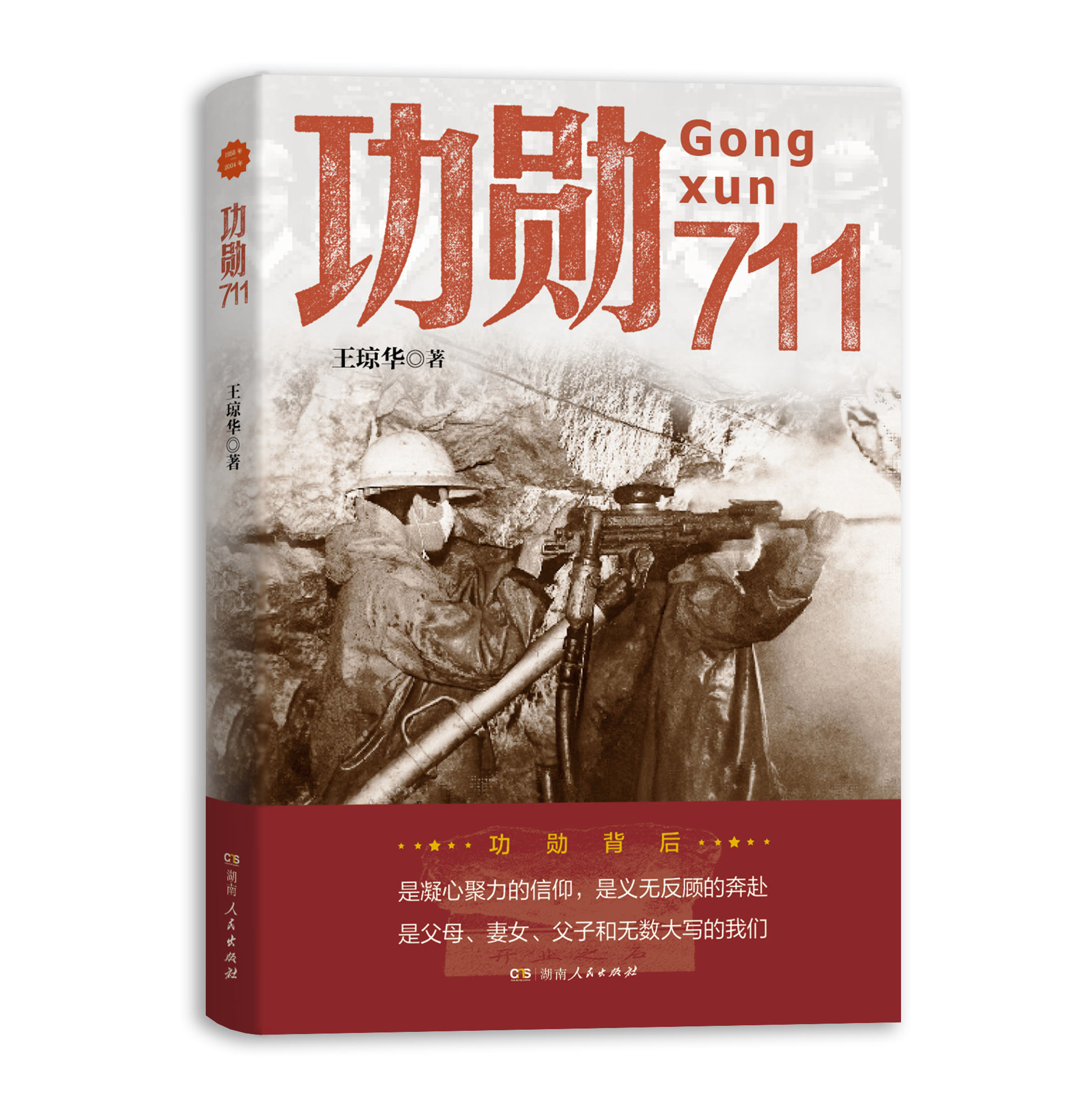 功勋711.png 功勋711.png