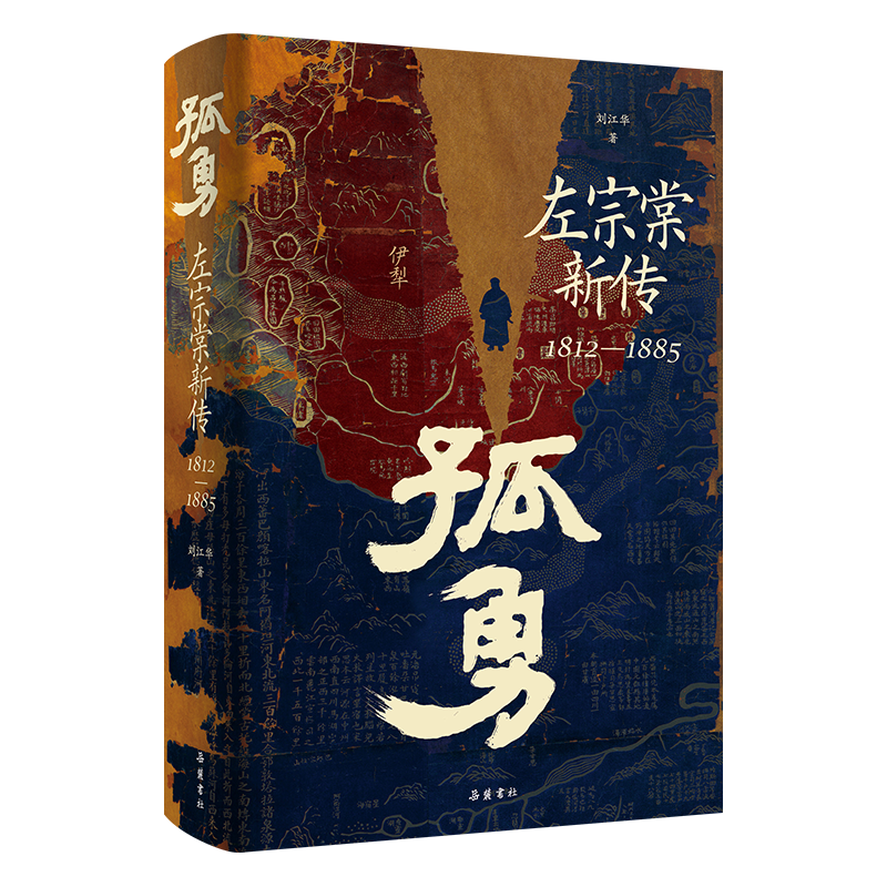 《孤勇》封面.png 《孤勇》封面.png