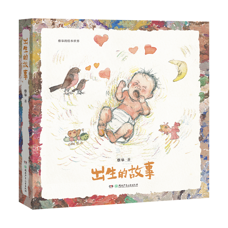 出生的故事.png 出生的故事.png
