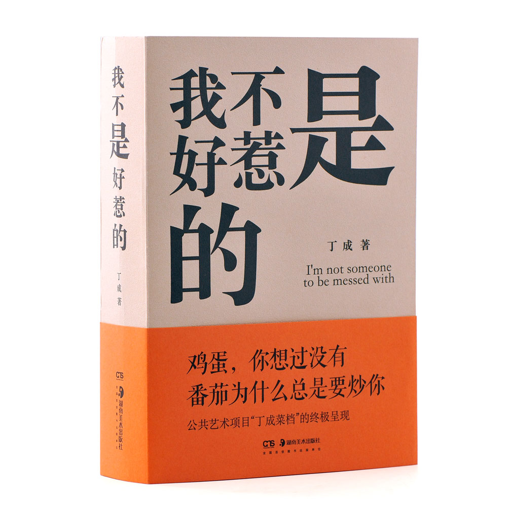 我不是好惹的2.jpg 我不是好惹的2.jpg